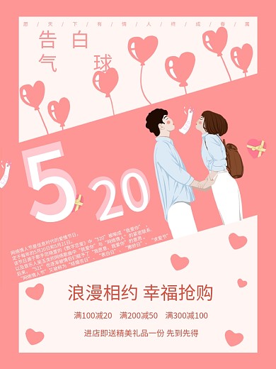520简约宣传海报