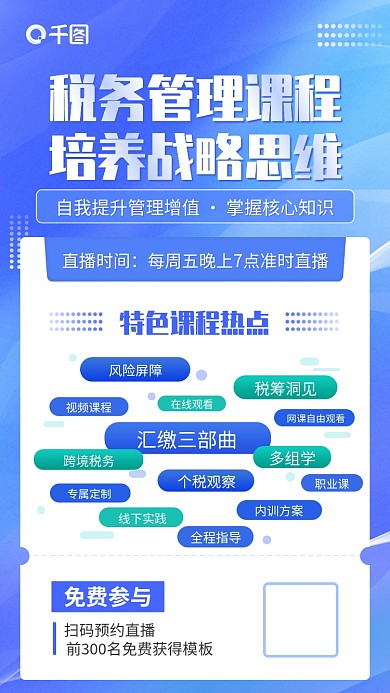 蓝色渐变直播时间免费参与培训关键词热点海报