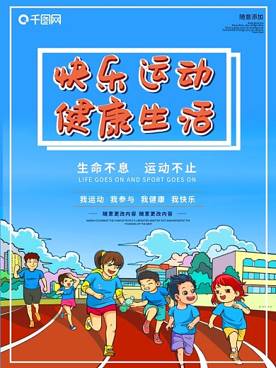体育海报图片