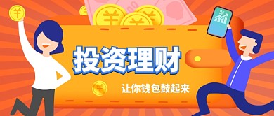 投资理财卡通手绘手机首图