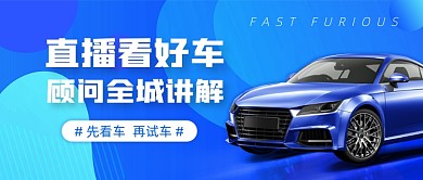 直播看车公众号首图