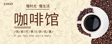 棕色卡通咖啡馆优惠券