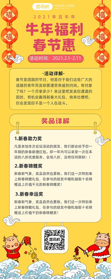 牛年福利春节活动黄色手绘长图手机海报