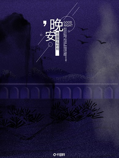紫色唯美晚安问候原创插画海报