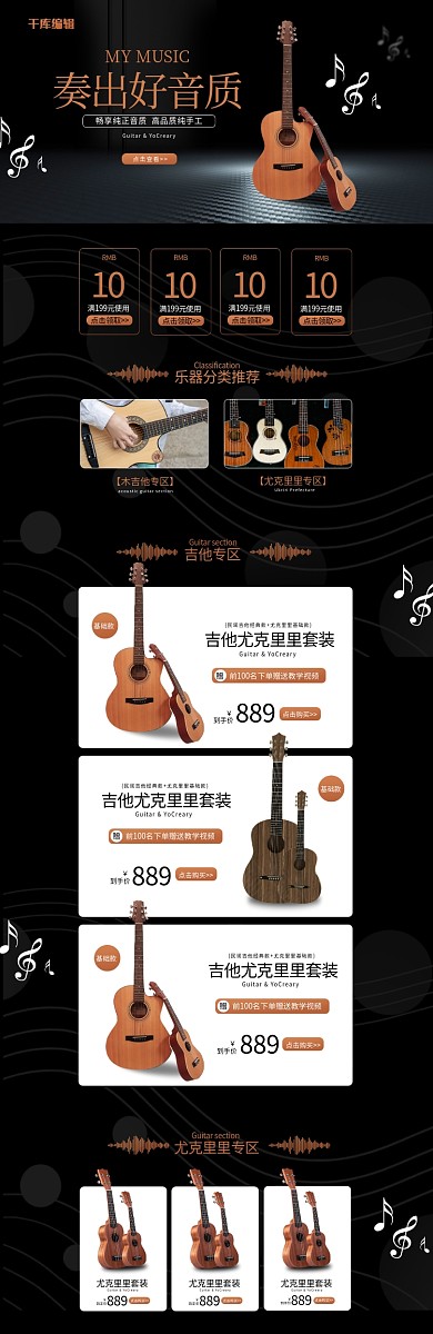 乐器吉他简约黑色质感电商首页