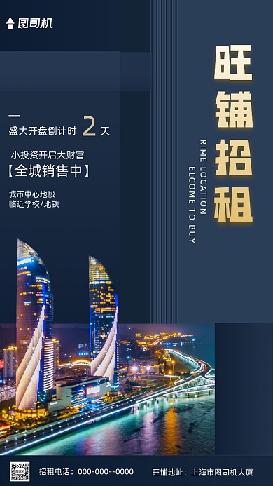 旺铺招租蓝色促销手机海报