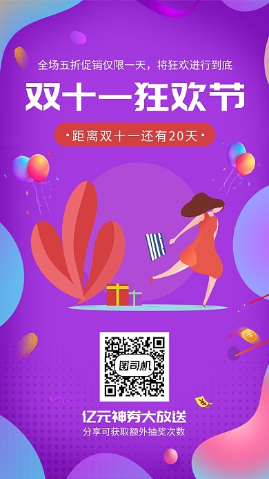 双十一狂欢节手机海报