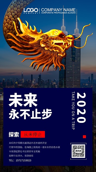 大气企业文化手机海报