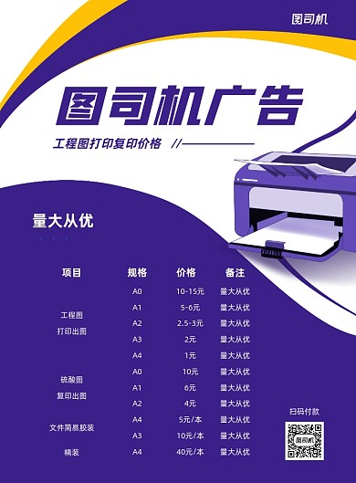 打印店广告图纸价格商务印刷海报