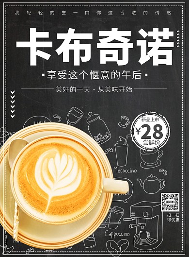 卡布奇诺下午茶海报