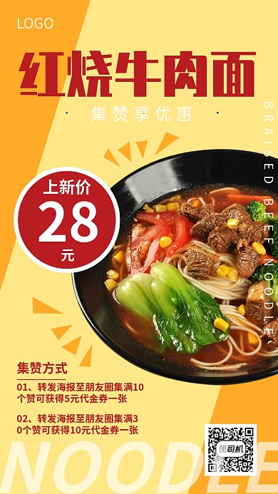 创意时尚红烧牛肉面餐饮美食宣传促销海报