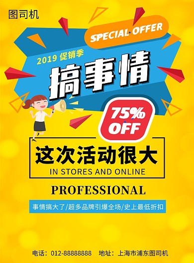 黄色清新创意活动促销季印刷海报模板