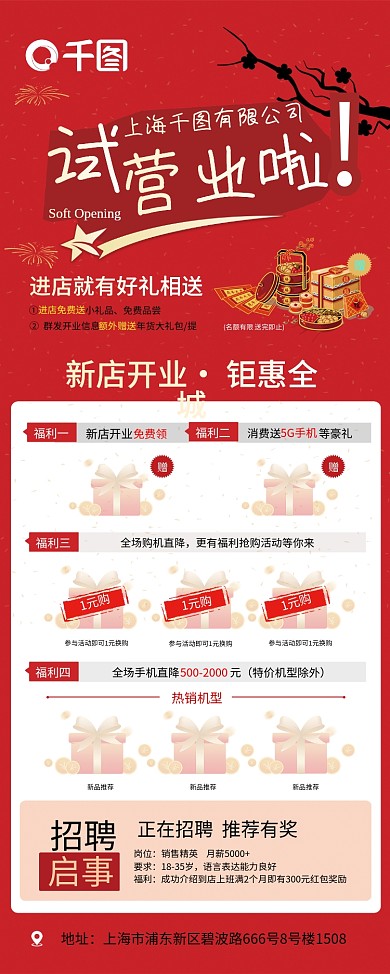 新店开业试营业红色展架促销活动进店有礼