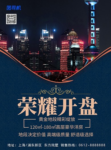 简约荣耀开盘房地产宣传促销海报