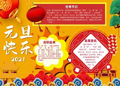 元旦节2021新年小报手抄报