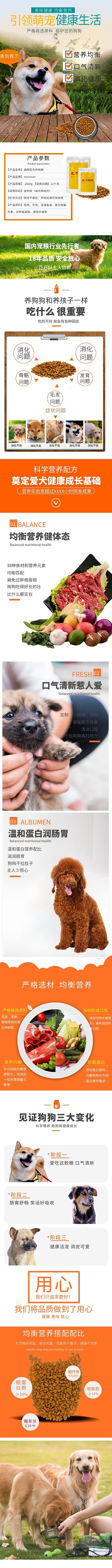 宠物食品萌宠狗粮橘色简约风电商设计详情页