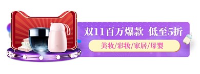 双十一电商天猫淘宝悬浮胶囊图