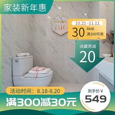 绿色黄色满减家用瓷砖直通车