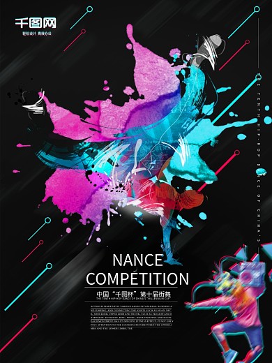 抖音风格街舞比赛海报