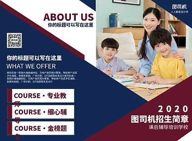 教育培训机构辅导招生宣传二折页