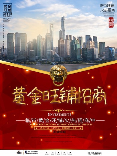 简约大气商业地产招商海报