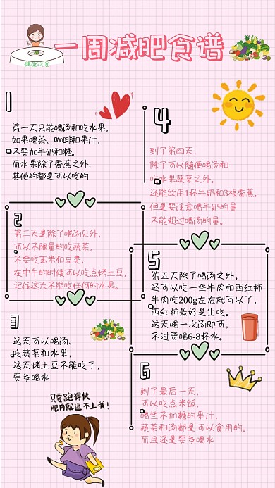 手账风减肥食谱海报