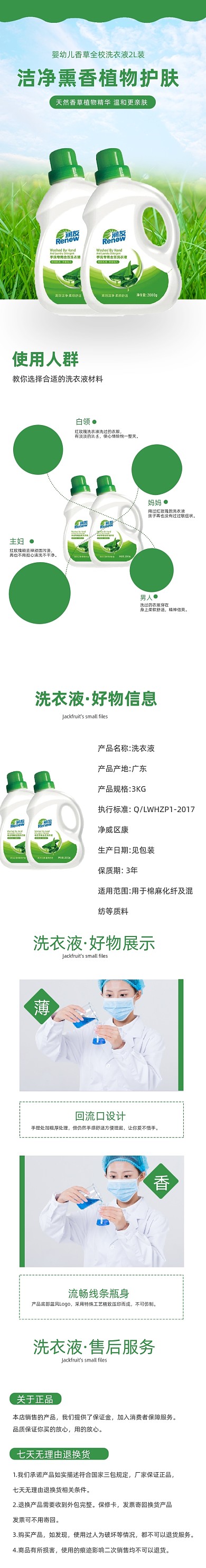 洗衣液洗衣粉日用洗护详情页