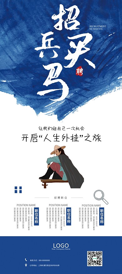 2018水墨招聘展架招聘x展架