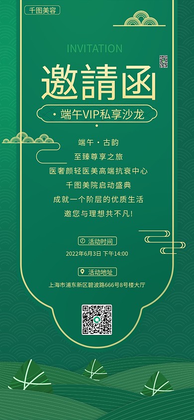 医美美容邀請函端午医美沙龙邀请函