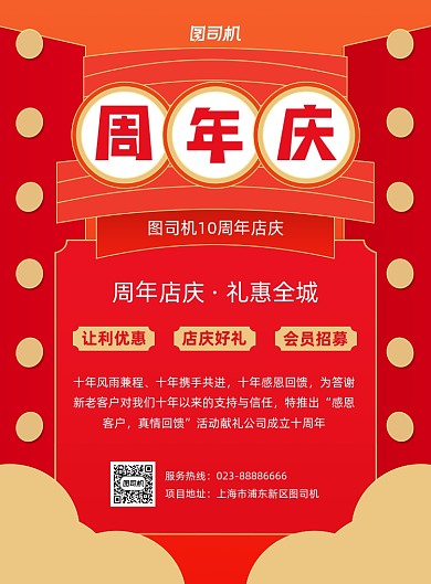 周年庆红色商场活动印刷海报