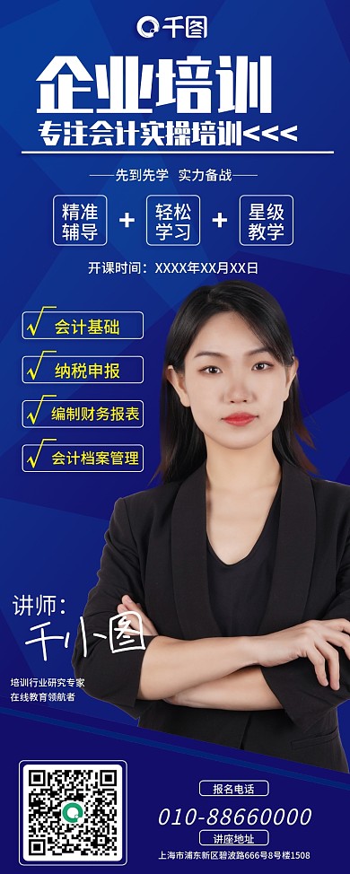 培训讲师职业培训展架易拉宝海报展板