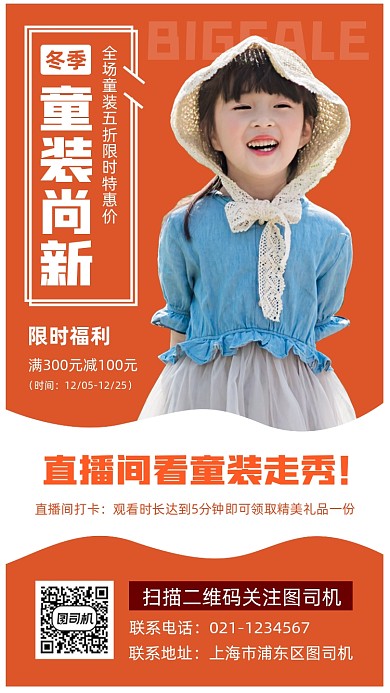 冬季童装促销时尚简约手机海报