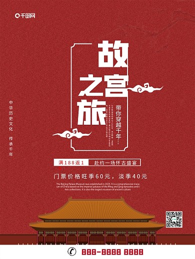 故宫旅游海报中国风