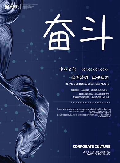 企业文化渐变纹理科技创意公司宣传海报