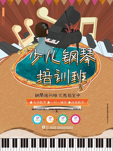 复古创意少儿钢琴培训班培训招生海报