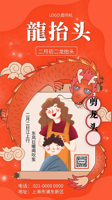 简约橘色渐变龙抬头节气宣传手机海报