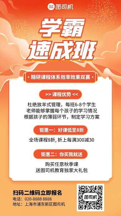 培训课程创意手机海报