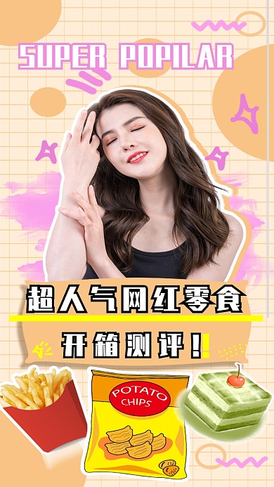 超人气网红零食测评种草竖版视频封面