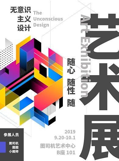 艺术设计展览印刷海报