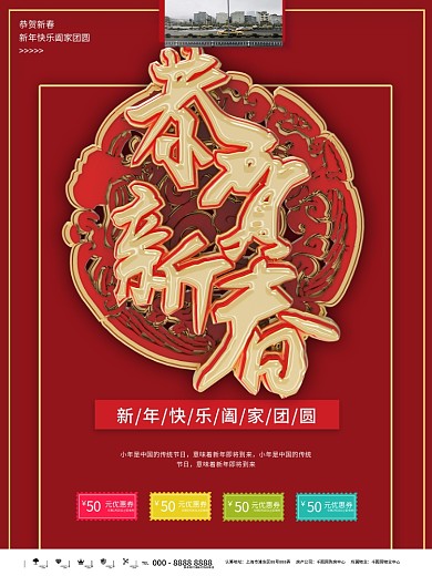 拜大年贺新春喜庆春节海报图片