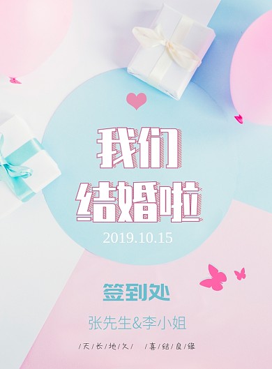 唯美梦幻婚庆海报模板