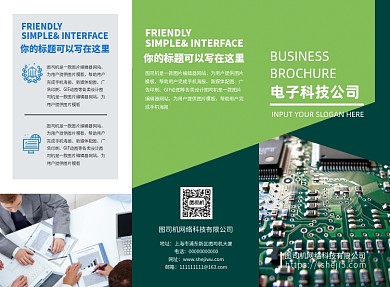 绿色大气电子科技商务三折页模板