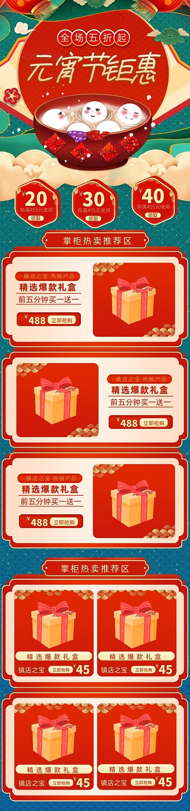 中国风元宵节节日汤圆礼盒首页