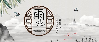 雨水节气公众号首图