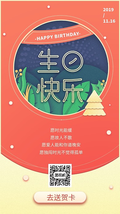 清新森系橘色暖色调暖心生日贺卡手机海报
