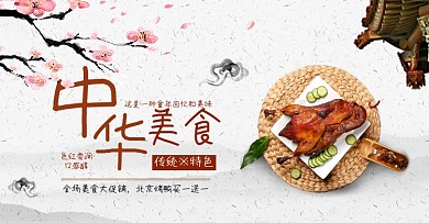 水墨古风灰色中国风北京烤鸭美食电商banner淘宝海报