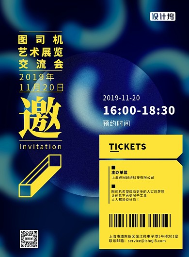 艺术交流会邀请函海报