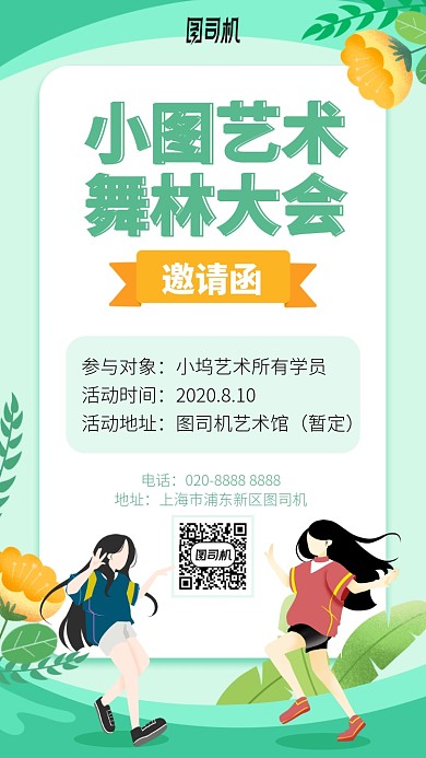 舞林大会手机海报