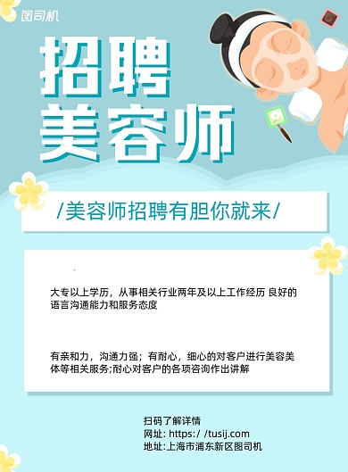 美容师招聘蓝色简约宣传海报