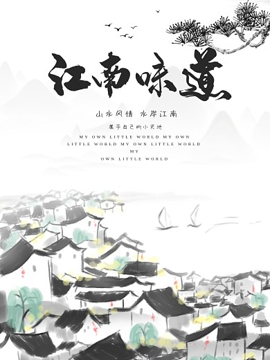 江南水乡文化旅游